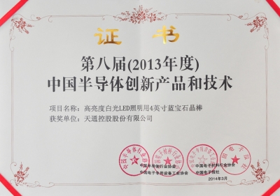 中國半導體創(chuàng)新產品和技術