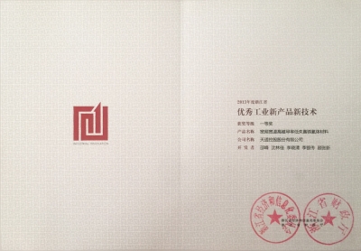 浙江省優(yōu)秀工業(yè)新產品新技術一等獎-寬頻寬溫高導低失真