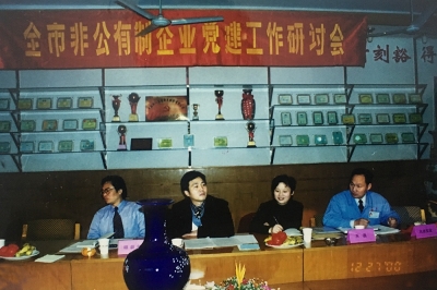 2000年12月，海寧市非公有制企業(yè)黨建工作研討會(huì)在天通公司召開