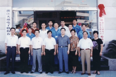 2003年8月23日，中共浙江天通電子股份有限公司第一屆委員會(huì)成立